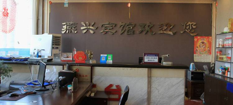 张家口燕兴宾馆图片