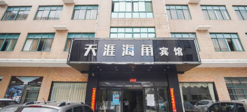 溧阳天涯海角宾馆图片