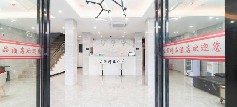 南昌立云精品酒店(红谷滩翠苑路店)图片