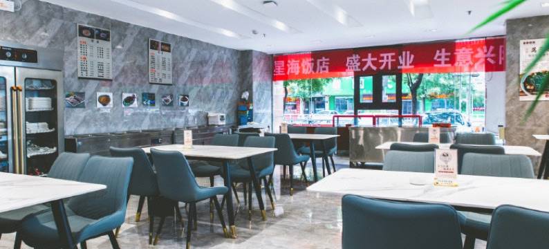 石嘴山星海饭店图片