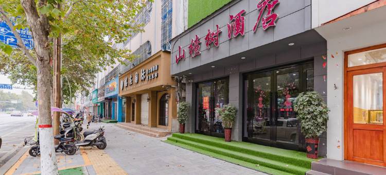 山楂树酒店(大裕城店)图片