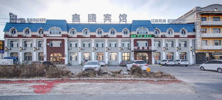 大庆鑫腾宾馆图片