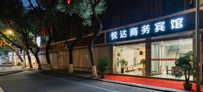 宁波悦达宾馆图片