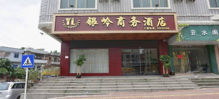 东莞银岭商务酒店图片
