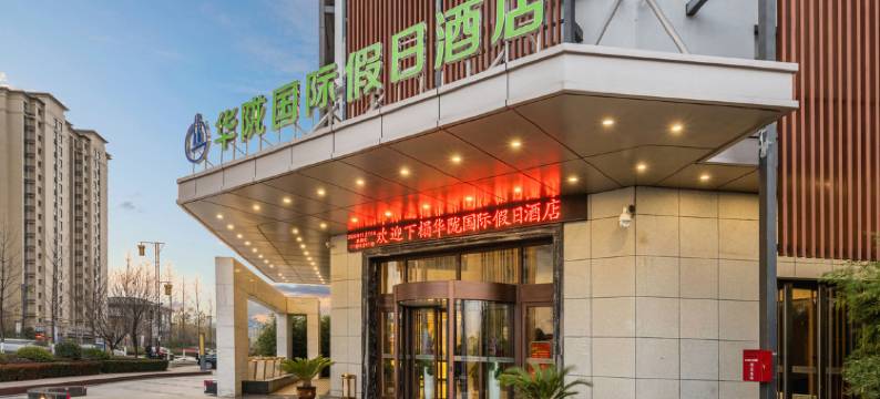 天水华陇国际假日酒店图片