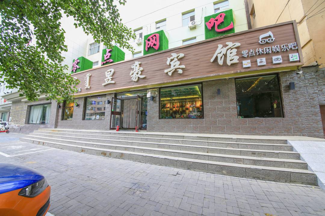 乌兰察布昱豪宾馆