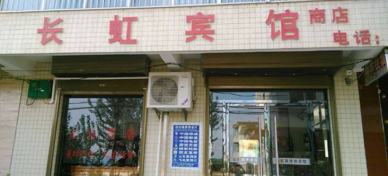 铜川长虹宾馆图片