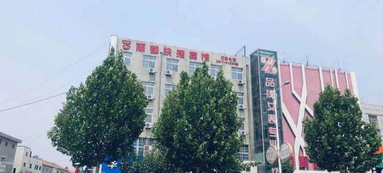 献县丽都快捷宾馆图片