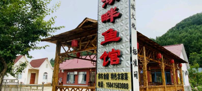 湖畔鱼馆民宿图片