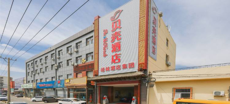 贝壳酒店(北京房山城关地铁站店)图片