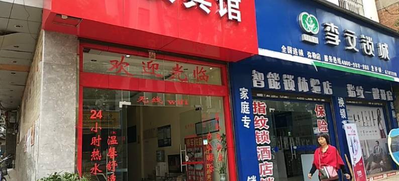 弥勒平安宾馆图片