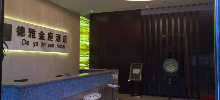 杭州德雅金座酒店图片