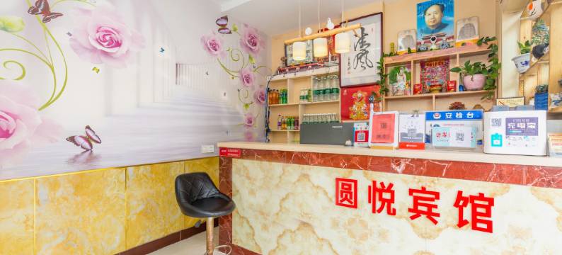 圆悦宾馆(日照大学城店)图片