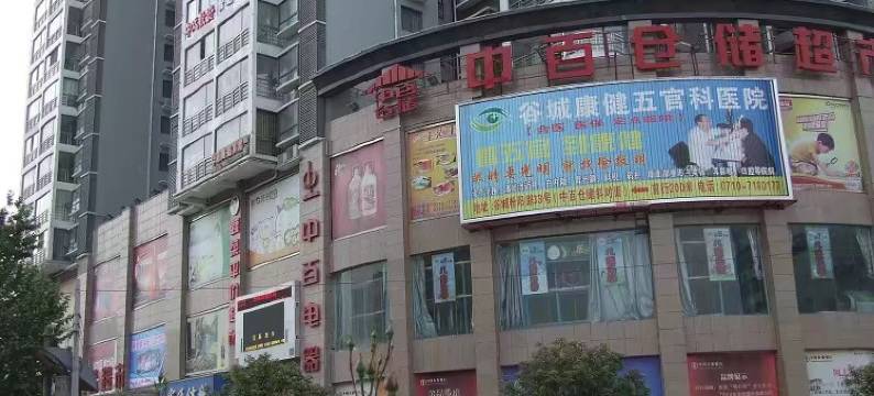 谷城华府商务宾馆图片