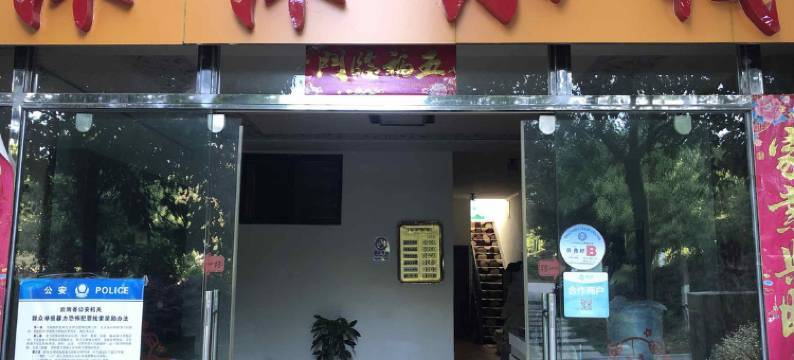 昆明沐沐小栈(呈贡大学城店)图片