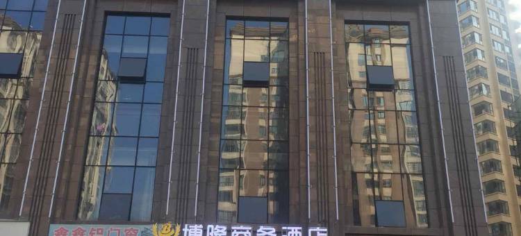 株洲博隆商务酒店图片