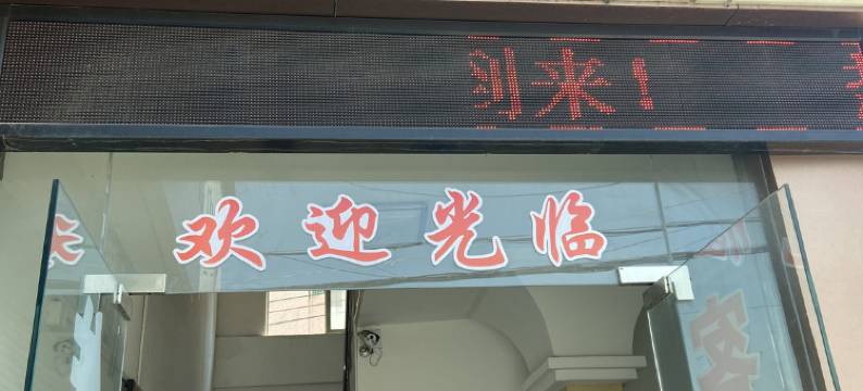 中山8号商务公寓图片