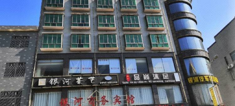 浏阳银河商务宾馆图片