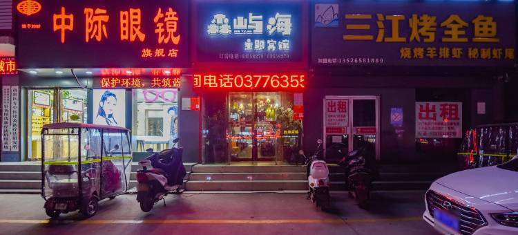 森屿海客栈图片