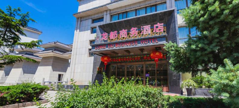 黄陵龙都商务酒店图片