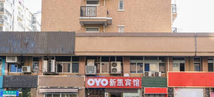 合肥新凯宾馆图片