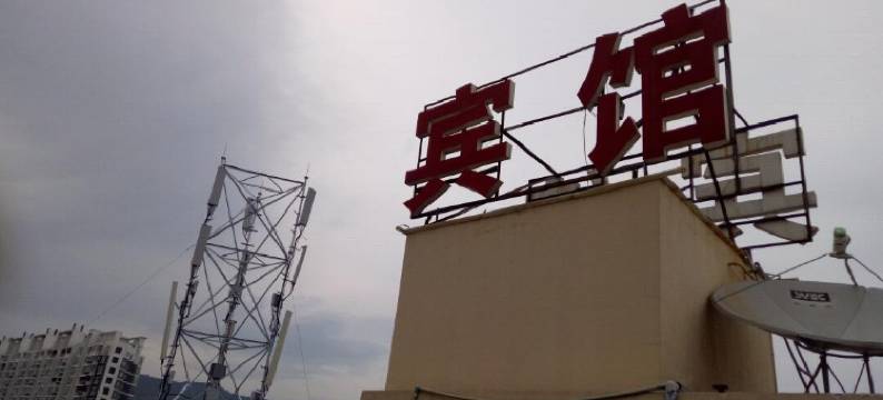 宜良锦源宾馆图片