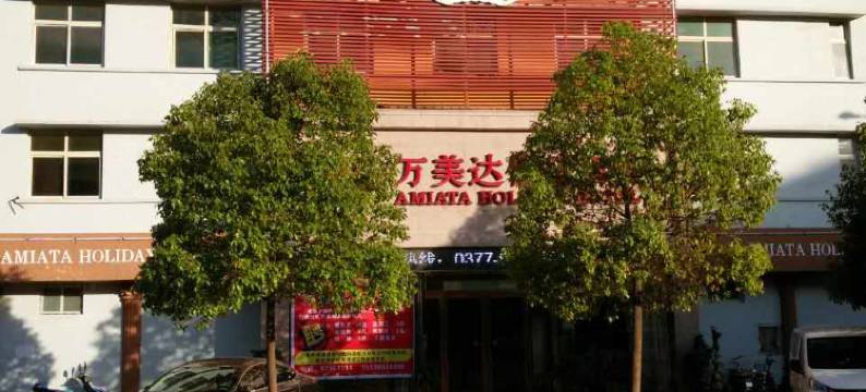 方城万美达假日酒店(张骞大道店)图片