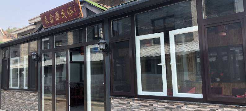 北京来鑫源民俗院图片