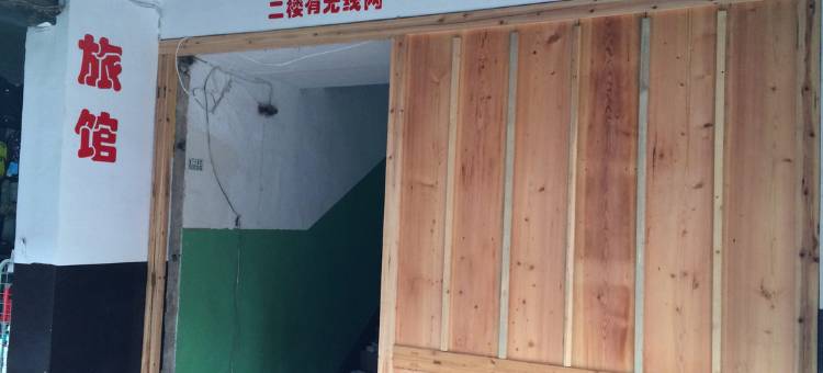 绍兴古镇旅馆图片