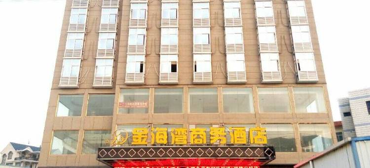 福清金海湾商务酒店图片