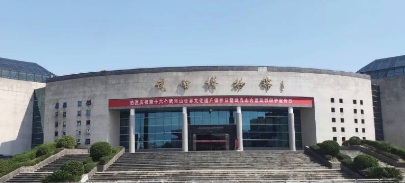 武当山南水宾馆图片