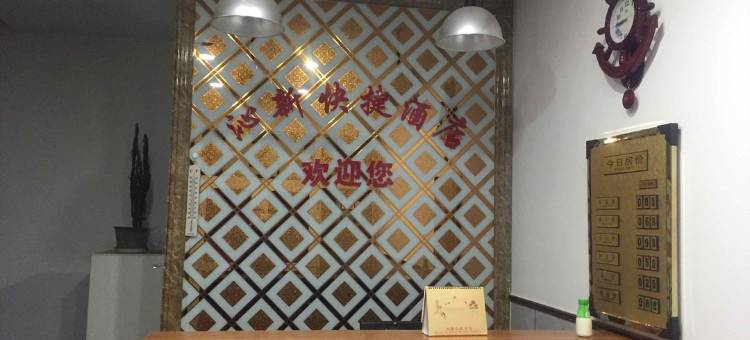 沁县沁新快捷酒店图片