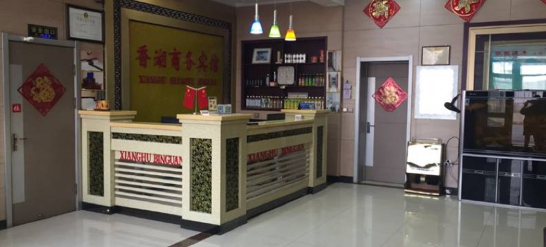 故城香湖商务宾馆图片