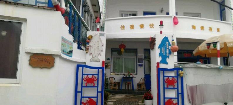 舟山海潮渔家乐图片