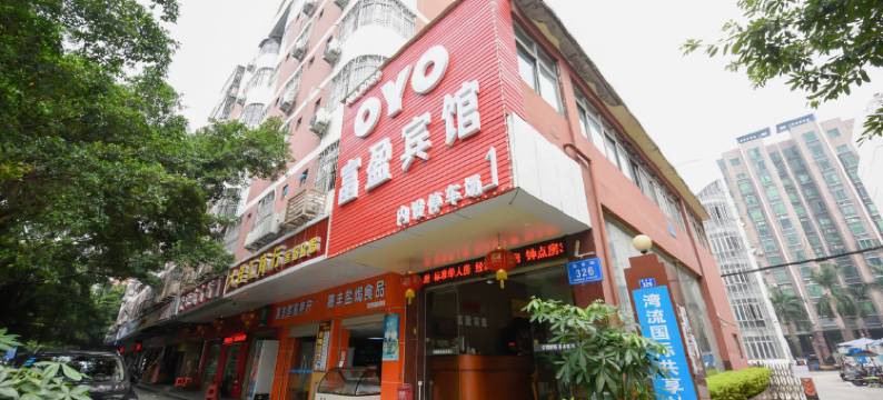 深圳富盈宾馆图片