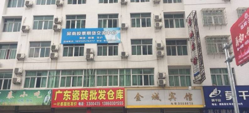 屏南金城宾馆图片