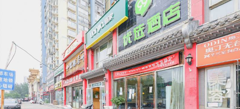 99优选(北京宋家庄地铁站店)图片