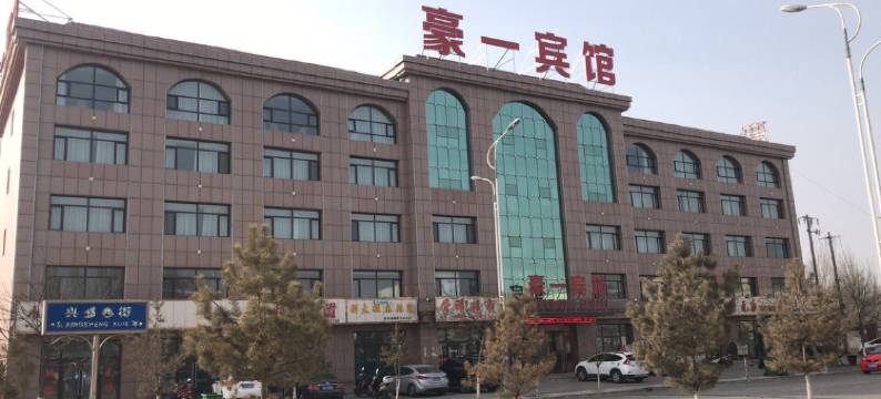 盐池豪一宾馆图片