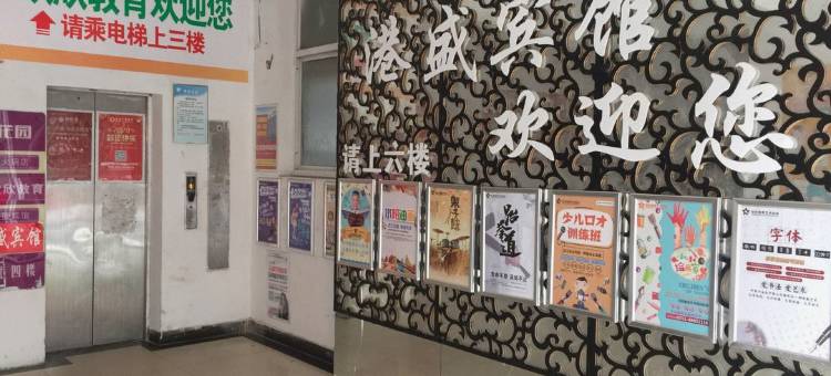 港盛宾馆(肥西中学凉亭地铁站店)图片