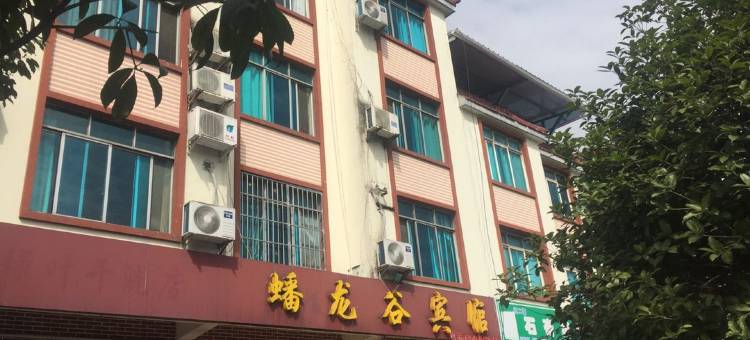 彭州蟠龙谷宾馆图片