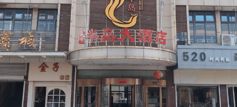 岱山瀛洲半岛宾馆图片