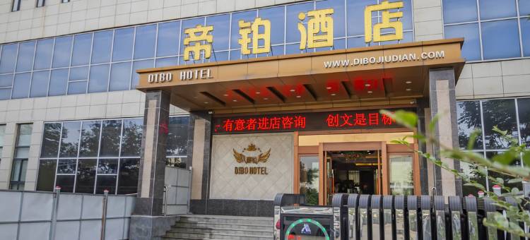 咸阳兴平帝铂酒店(纺织工业园店)图片