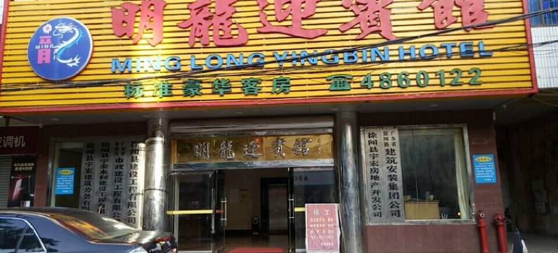 徐闻明龙迎宾馆图片