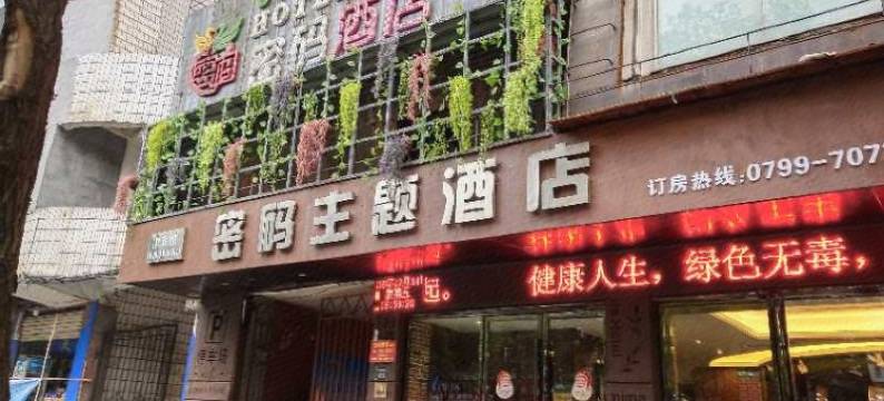 萍乡心密码酒店图片