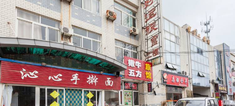 烟台好运旅馆图片