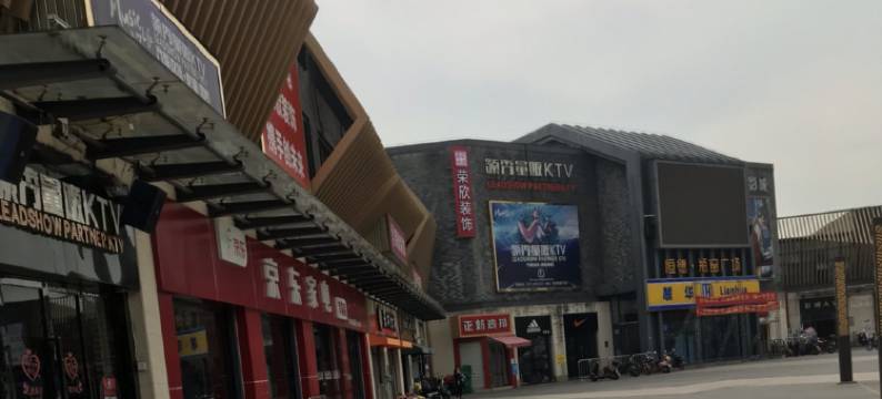 杭州凤溪主题宾馆图片