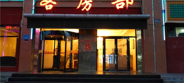 包头聚元商务酒店图片