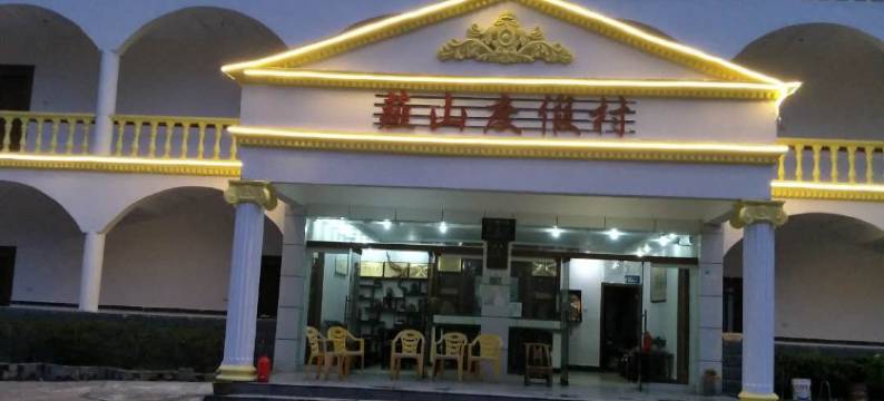 谷城薤山度假村图片