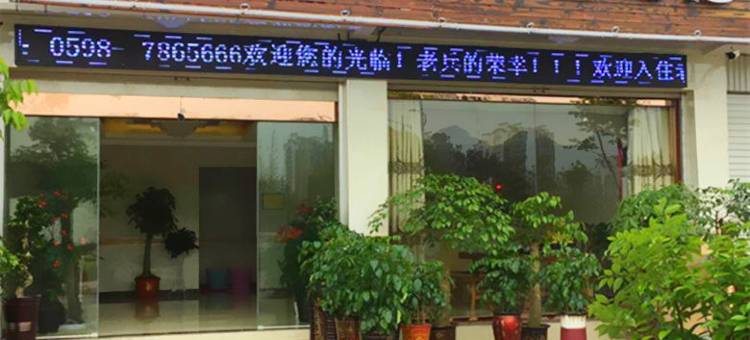 泰宁老兵驿站快捷酒店图片