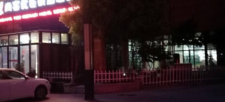 尚客优连锁酒店(泗县国际装饰城店)图片